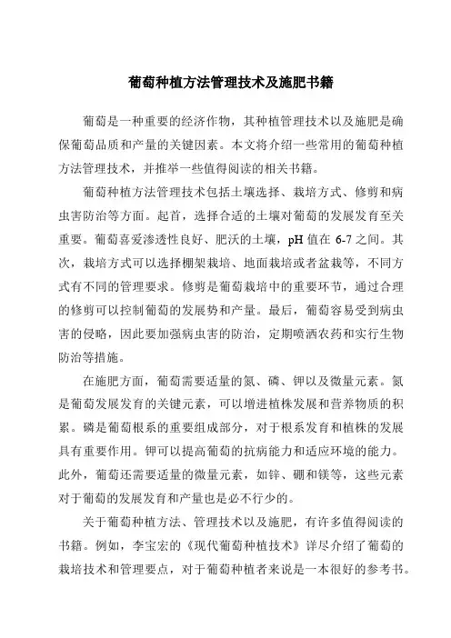 葡萄种植方法管理技术及施肥书籍