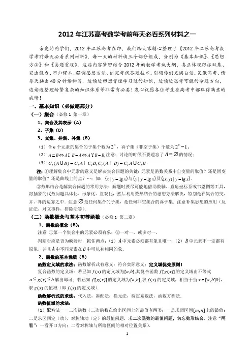 2012年江苏高考数学考前每天必看系列材料1-15