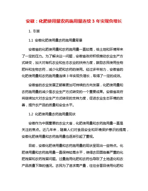 安徽：化肥使用量农药施用量连续3年实现负增长