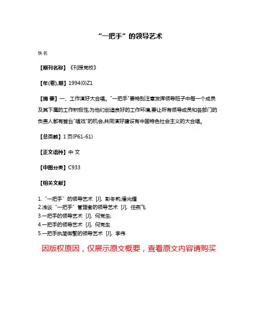 “一把手”的领导艺术