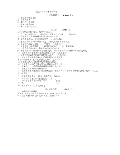 土木工程建筑材料试卷与答案