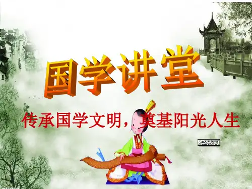 国学礼仪