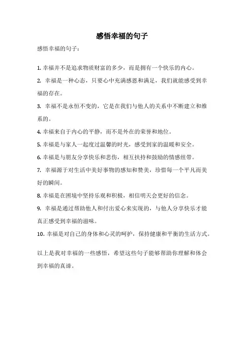 感悟幸福的句子