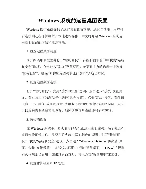 Windows系统的远程桌面设置