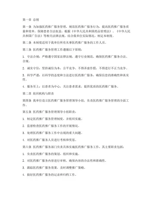 医药推广服务管理制度