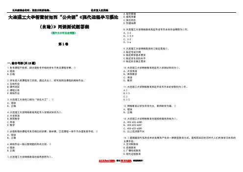 大连理工大学智慧树知到“公共课”《现代远程学习概论(自建)》网课测试题答案5