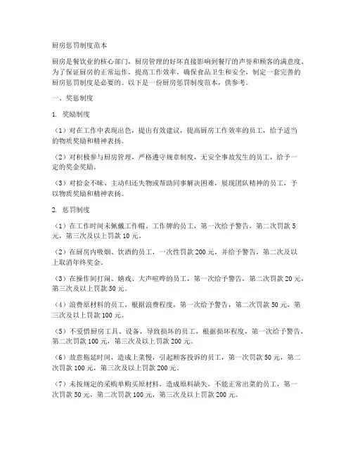 厨房惩罚制度范本
