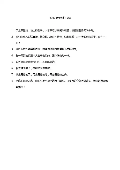 东北 老爷儿们 语录