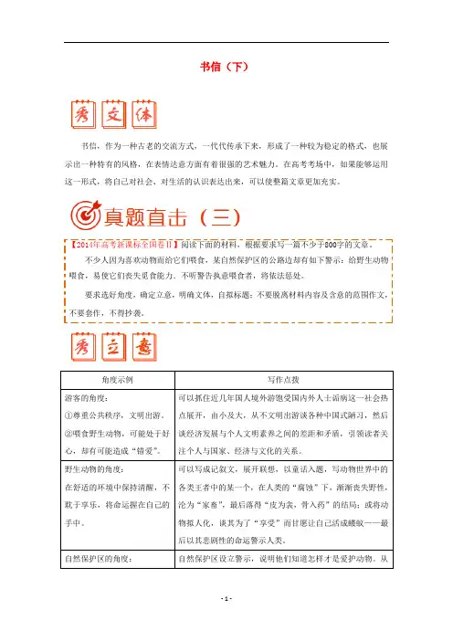高考语文写作点拨及高考满分作文赏析书信(下)