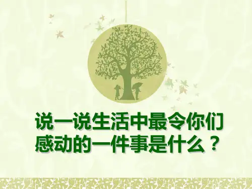 小学三四年级感恩作文PPT课件