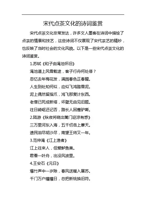 宋代点茶文化的诗词鉴赏