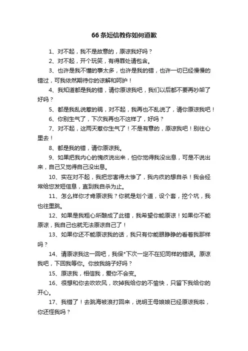 66条短信教你如何道歉