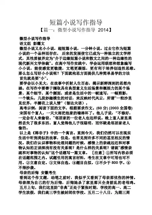 短篇小说写作指导