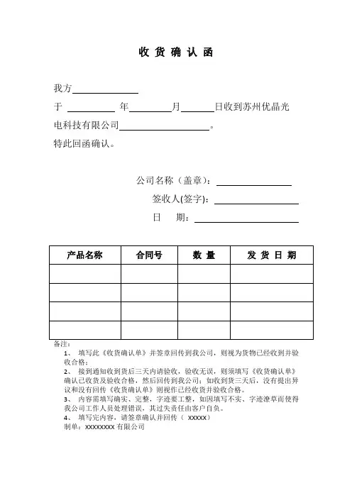 收 货 确 认 函