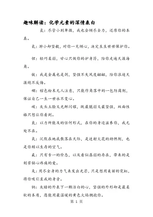 趣味解读：化学元素的深情表白
