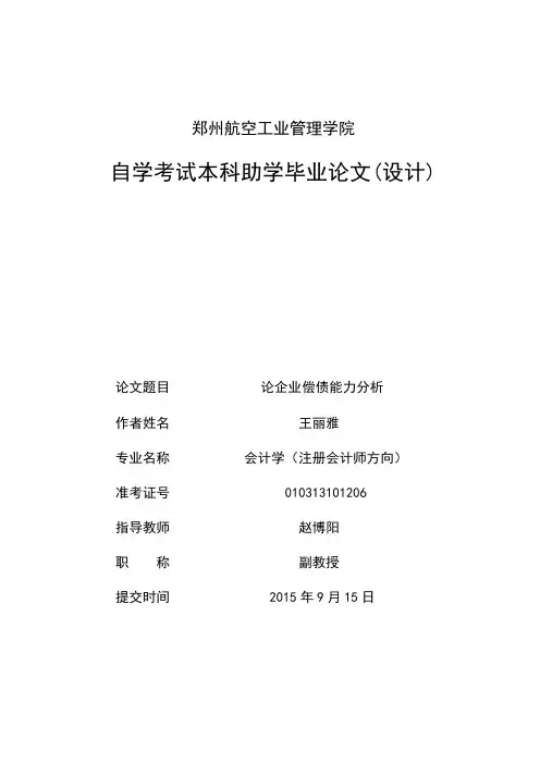 郑州航空工业管理学院范文