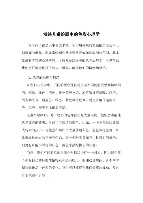 浅谈儿童绘画中的色彩心理学