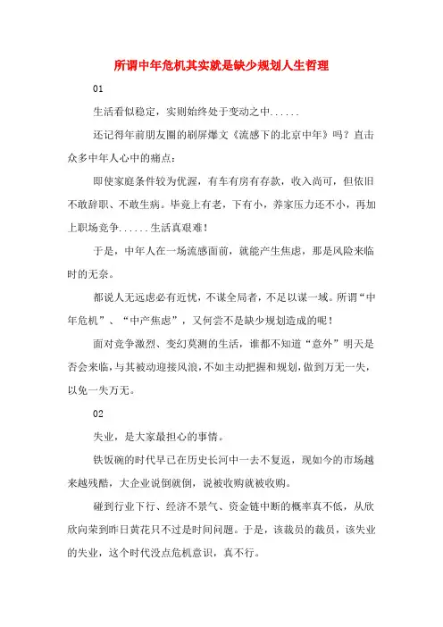所谓中年危机其实就是缺少规划人生哲理