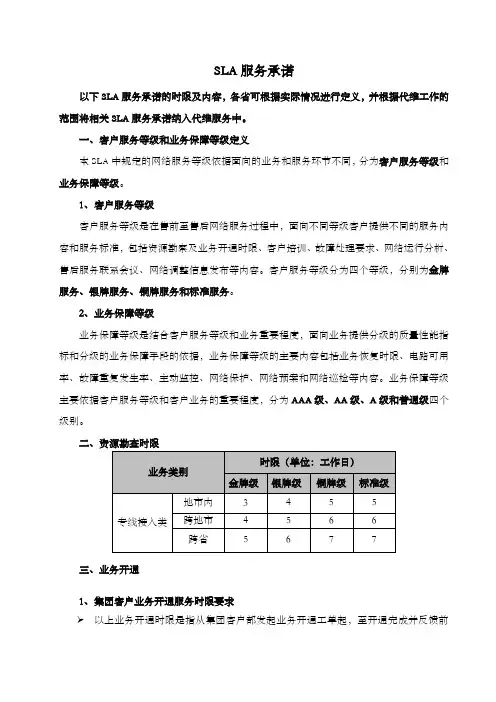 SLA服务标准
