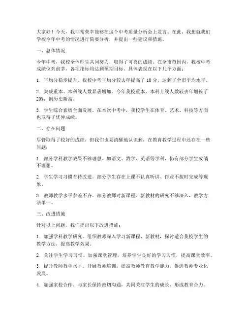 教师中考质量分析发言稿