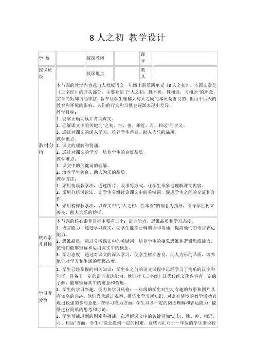 8人之初教学设计