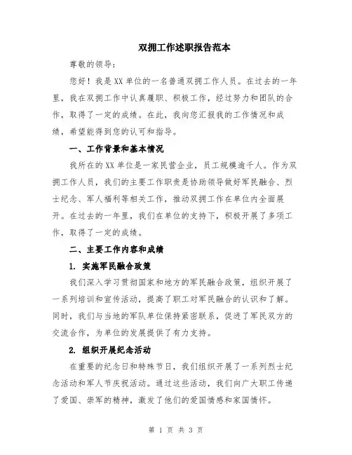 双拥工作述职报告范本
