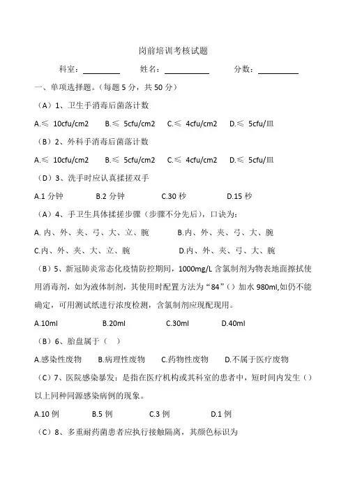 医院感染防控岗前培训考核试卷及答案