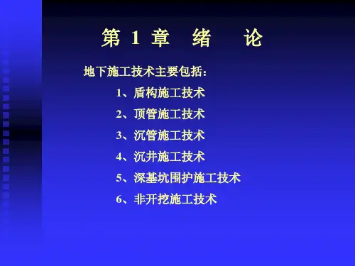 地下工程培训课件