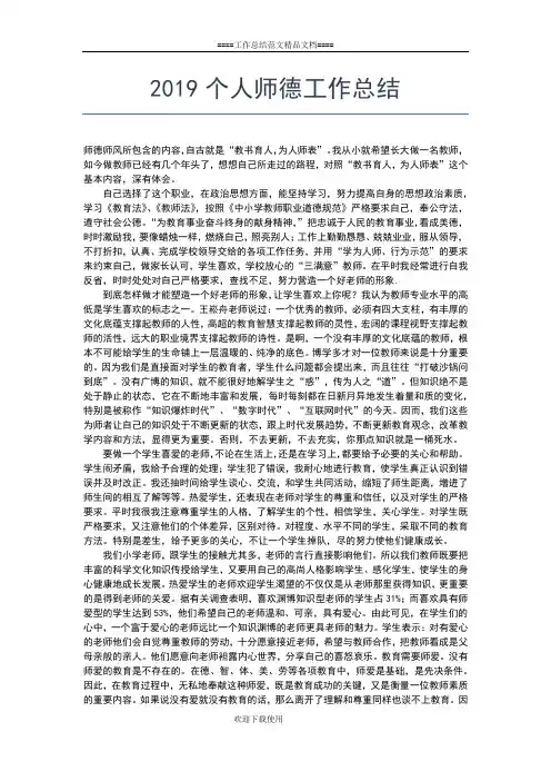 2019年最新个人工作总结(教师)工作总结文档【五篇】