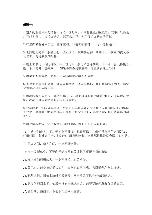 进入社会后,都有哪些不成文的规矩？