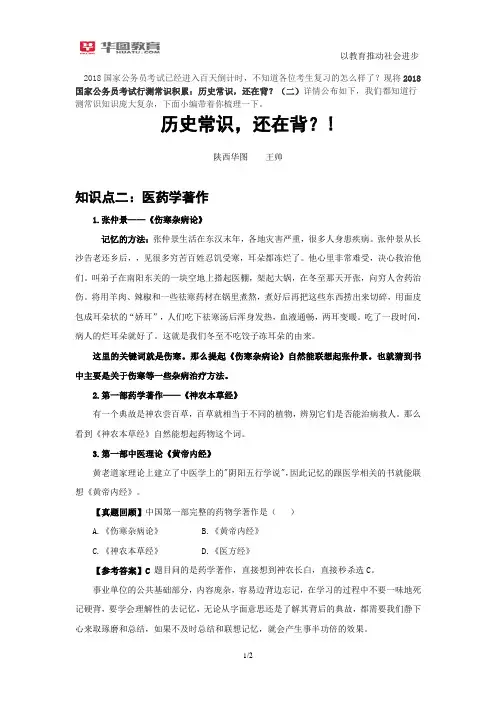 2018国家公务员考试行测常识积累：历史常识,还在背？(二)