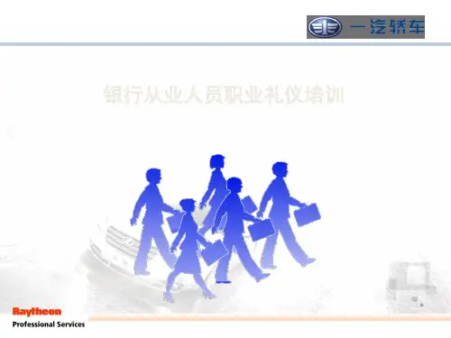 银行从业人员职业礼仪.pptx