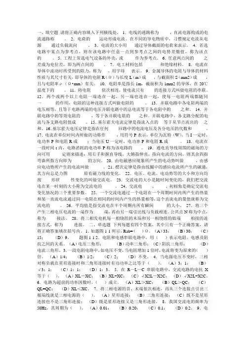 电工基础试卷