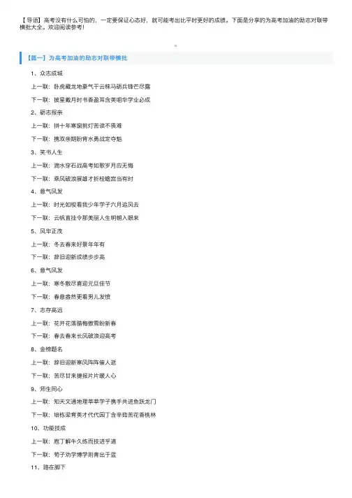 为高考加油的励志对联带横批大全