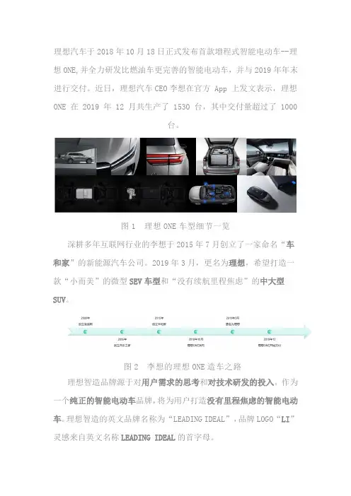 理想ONE汽车动力系统解析
