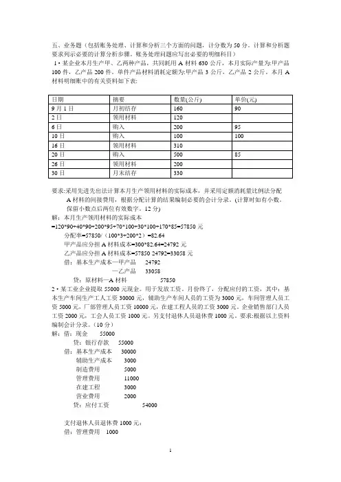 《成本会计》计算题