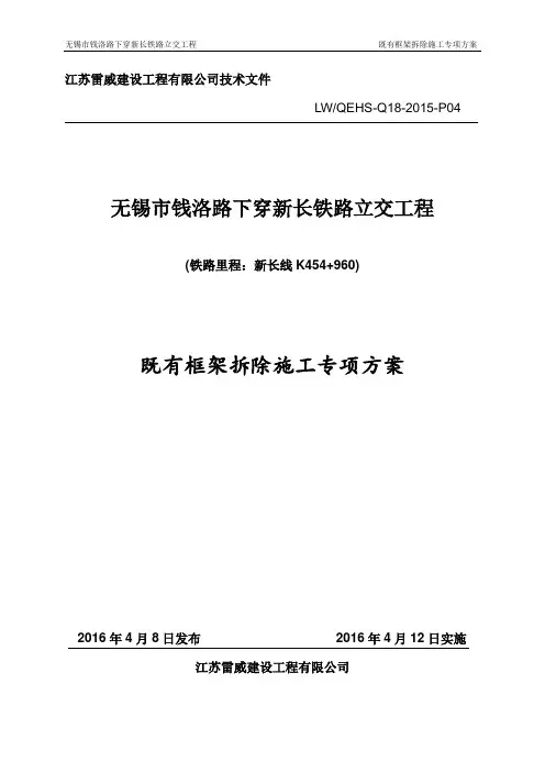 框架箱涵拆除专项方案(调整)(DOC)