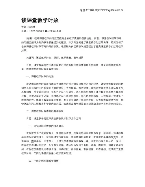 谈课堂教学时效