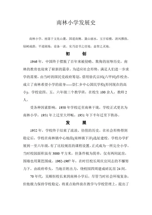 南林小学发展史