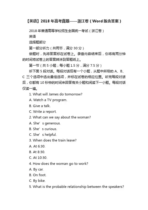 【英语】2018年高考真题——浙江卷（Word版含答案）