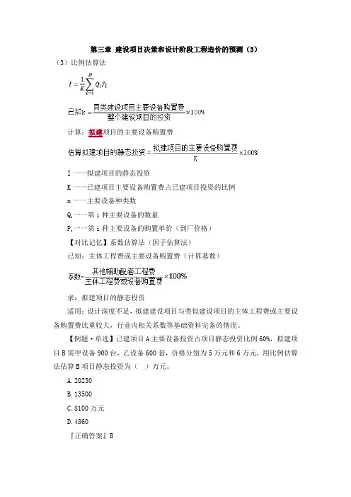 建设项目决策和预测重点真题习题答案解析3