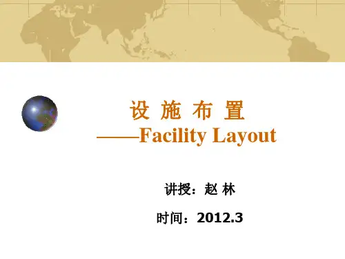 设施布置