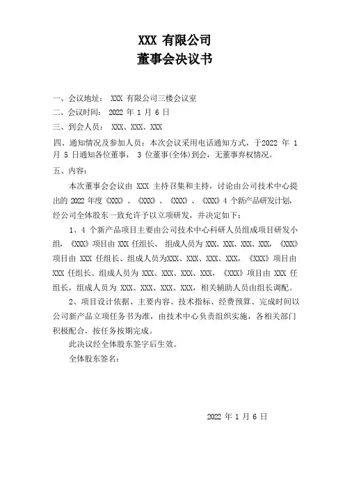 项目立项文件(范本)