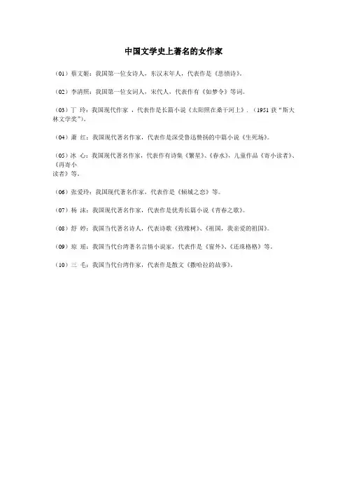 中国文学史上女作家