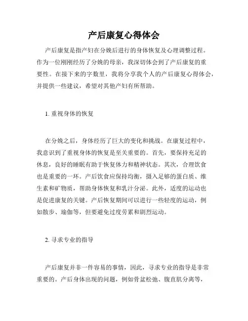 产后康复心得体会