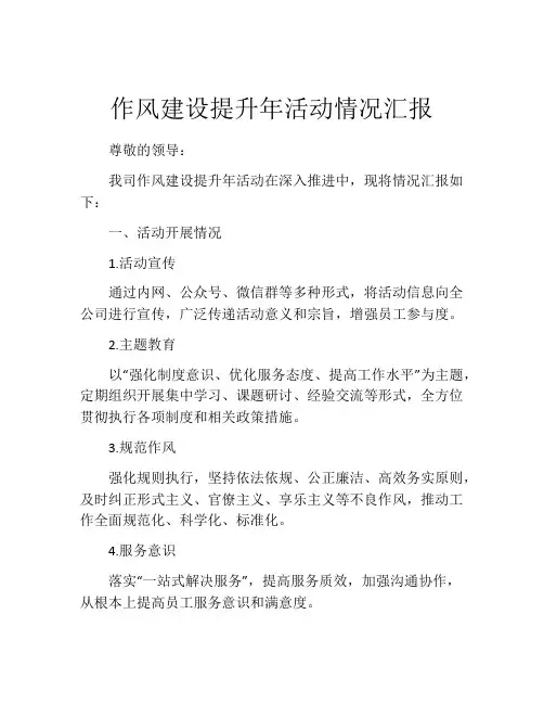 作风建设提升年活动情况汇报