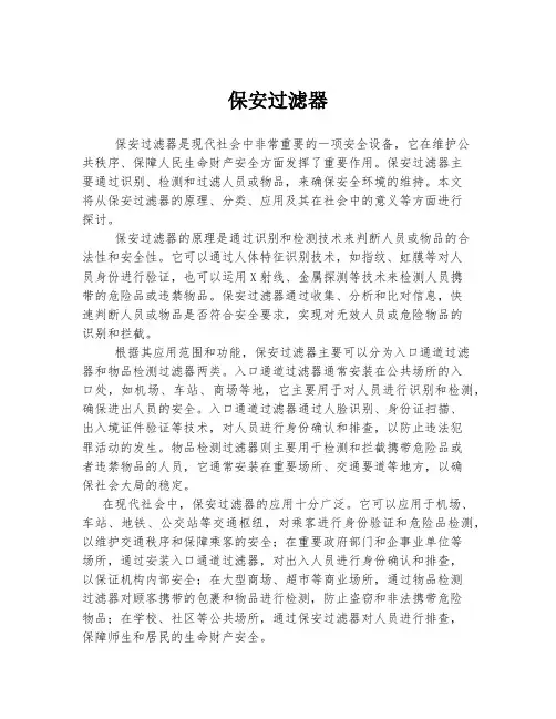 保安过滤器