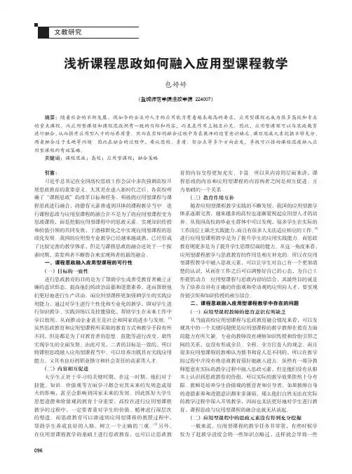 浅析课程思政如何融入应用型课程教学