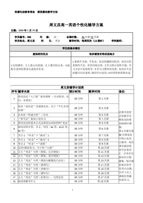 陈子尧高二英语一对一个性化辅导方案