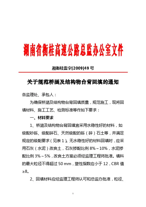 关于规范桥涵及结构物台背回填